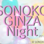 Sonoko GINZA Night〜美容と健康を、身体と胃腸と心で体験するイベント〜